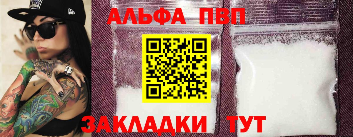 Альфа ПВП VHQ Владивосток