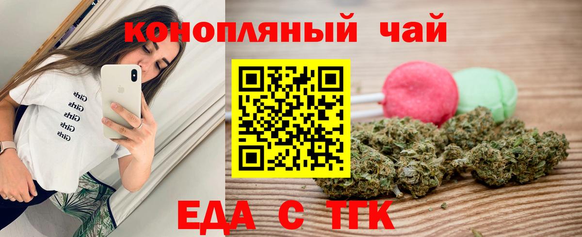 Еда ТГК марихуана  Вход с VPN  Владивосток 