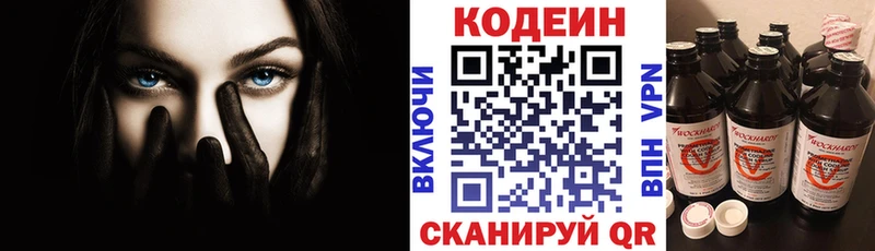 Кодеин напиток Lean (лин) Владивосток