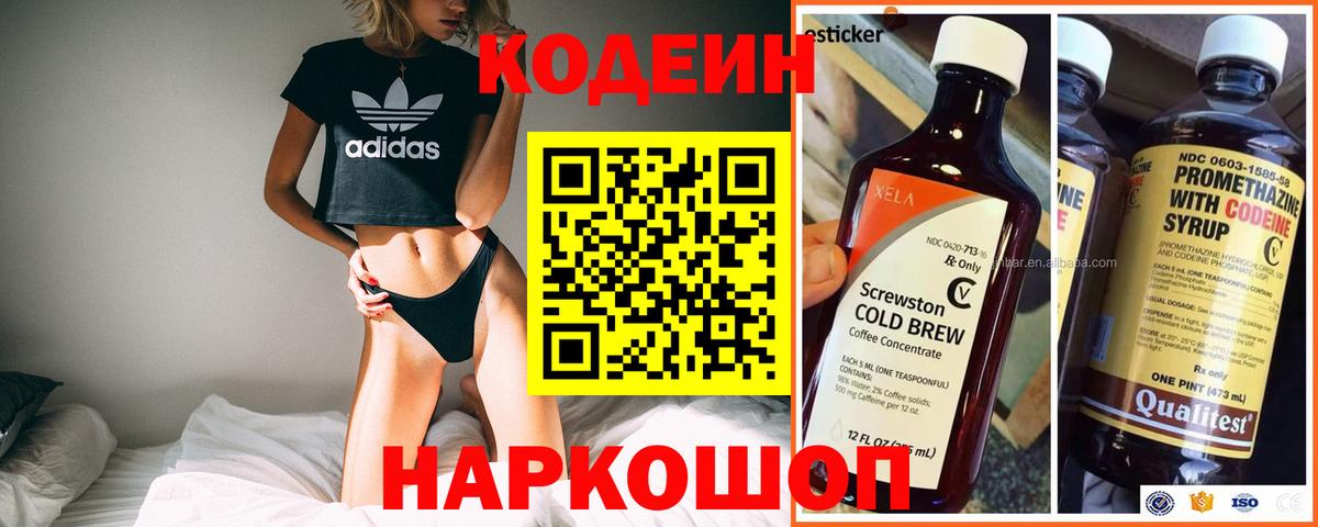 Кодеиновый сироп Lean напиток Lean (лин) Владивосток