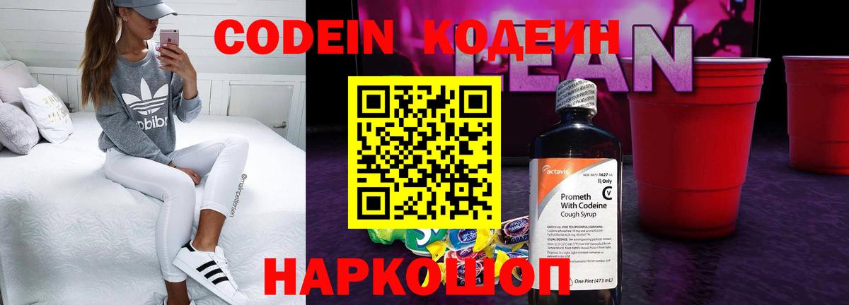 Владивосток  Кодеиновый сироп Lean Purple Drank  Вход с VPN 
