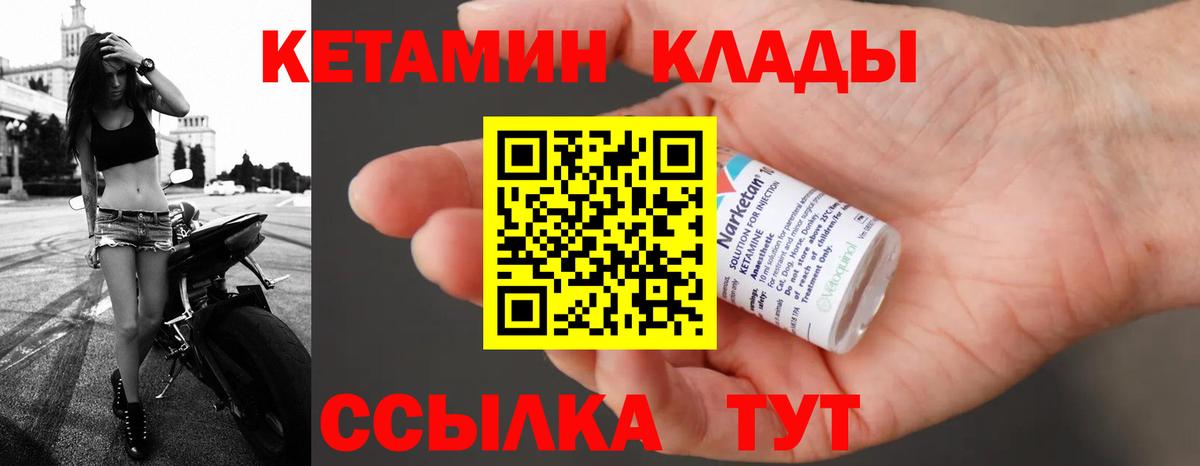 Кетамин VHQ  Вход с VPN  Владивосток 