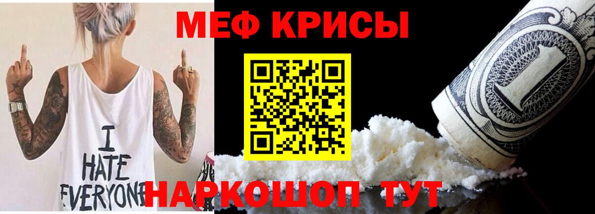 Меф мука Владивосток