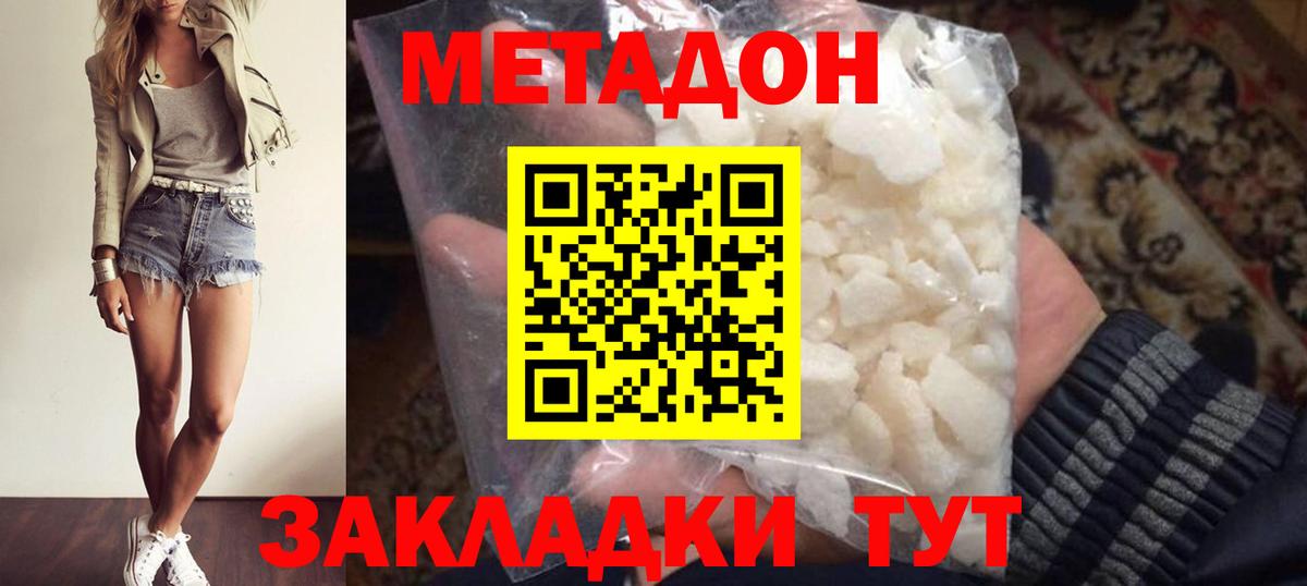 МЕТАДОН белоснежный Владивосток