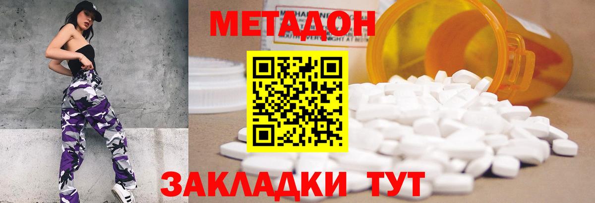 МЕТАДОН methadone  Вход с VPN  Владивосток  МЕТАДОН кристалл 
